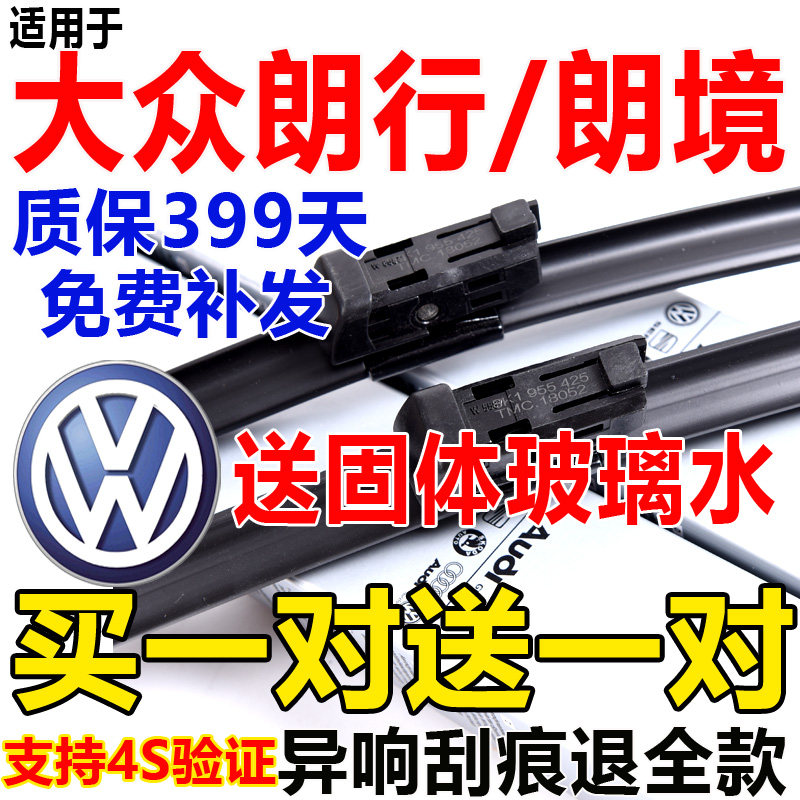 适用上海大众朗行雨刮器片新款朗境前后无骨雨刷片原装原厂胶条片