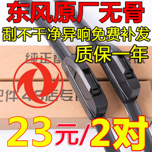 东风风光330雨刮器原装370 580 360 350小康K17 K07无骨雨刷原厂