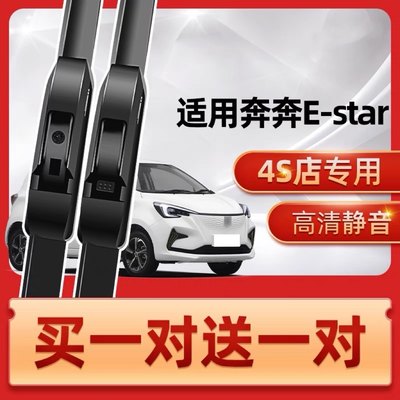 专用于长安奔奔E-star雨刮器Estar国民心动版新能源无骨雨刷胶条