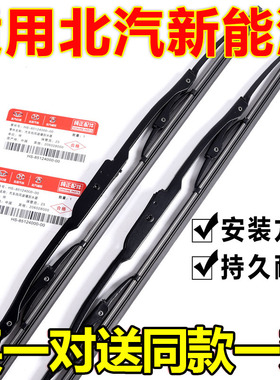 北汽EC180雨刮器胶条EU5 EU260 400 300 EC3 220 200新能源雨刷片