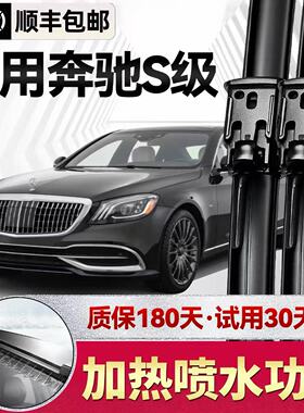 适用奔驰S级雨刮器迈巴赫S480带喷水口S320LS400L专用S450L雨刷片
