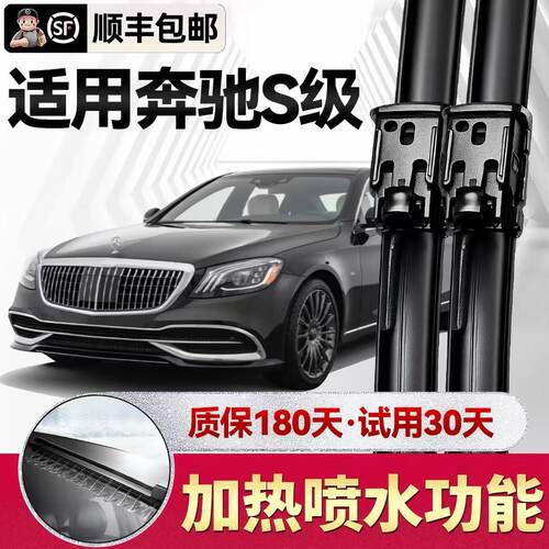 适用奔驰S级雨刮器迈巴赫S480带喷水口S320LS400L专用S450L雨刷片