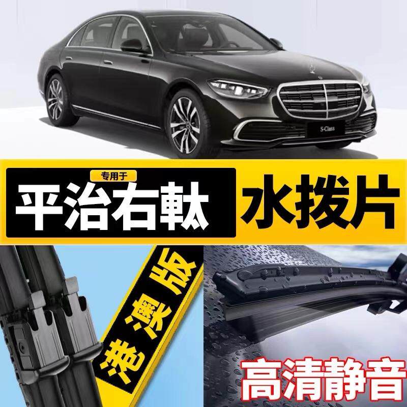 平治奔驰S级W223/w222/221雨刮器S350L/S450L/S500L右舵水拨右軚