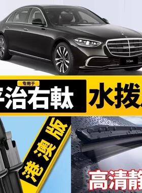 平治奔驰S级W223/w222/221雨刮器S350L/S450L/S500L右舵水拨右軚