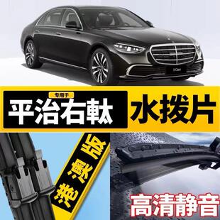 平治奔驰S级W223/w222/221雨刮器S350L/S450L/S500L右舵水拨右軚