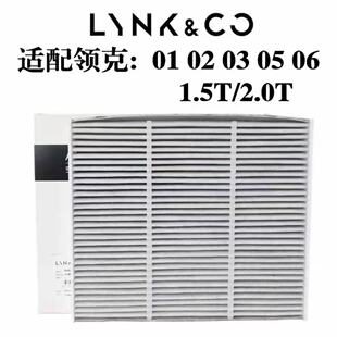 领克空调滤芯01 06汽车空调滤清器空气滤芯1.5T2.0T配件