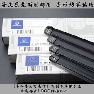 奔驰C级C200L雨刮器GLC260GLALKCLSGLE原装E260E300CLA原厂雨刷片