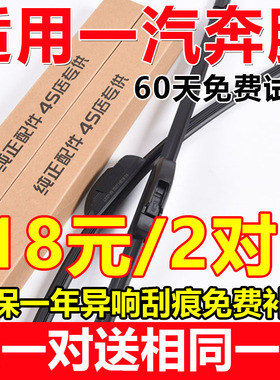 一汽奔腾X80 X40雨刮器片奔腾B30 B50 B70 T77原装无骨前后雨刷条
