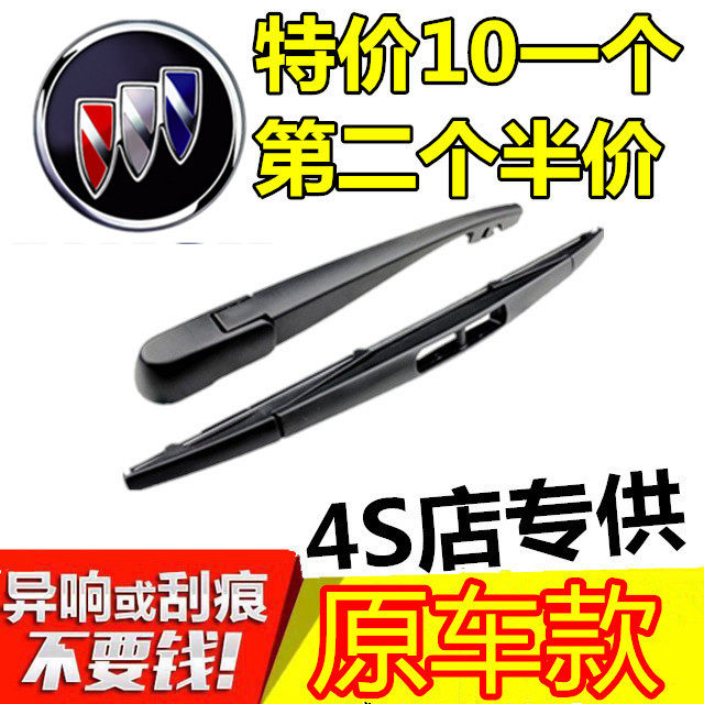 别克英朗凯越昂科雷后雨刮器