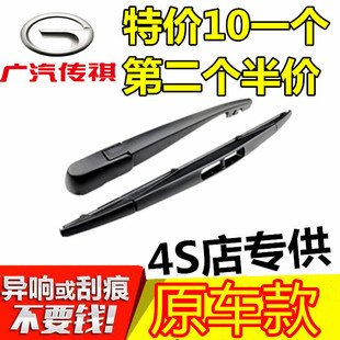 广汽传祺GS4后雨刮器GS5速博GS3 GS7 GS8GE3后窗雨刷摇臂总成原装