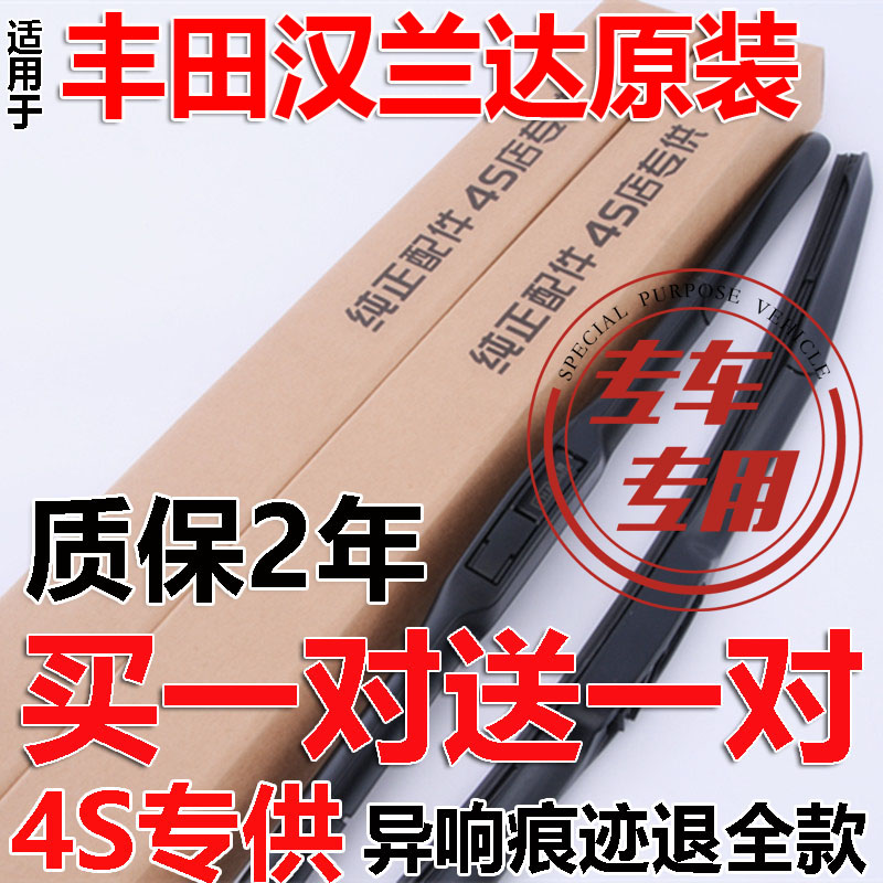 适用丰田汉兰达雨刮器原装原厂18专用15汽车胶条2015款2018雨刷片