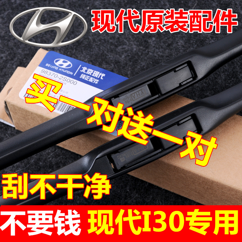 瑞纳名图朗动雨刮器原厂