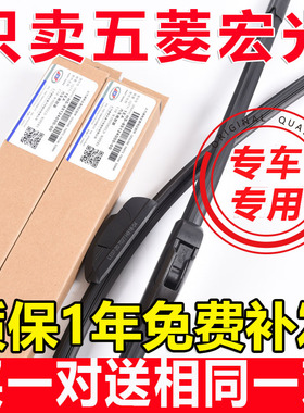 适配五菱宏光雨刮器宏光S/S1/S3原厂升级V原装MINI无骨PLUS雨刷片
