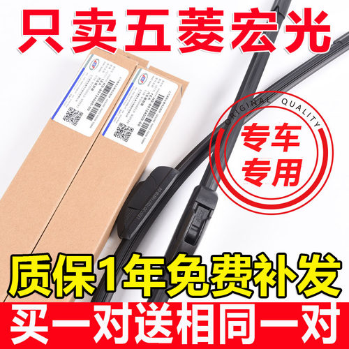 五菱宏光原装无骨雨刷