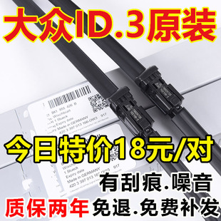 适用上汽大众ID3雨刮器片专用原厂无骨汽车前胶条后id.3静音雨刷