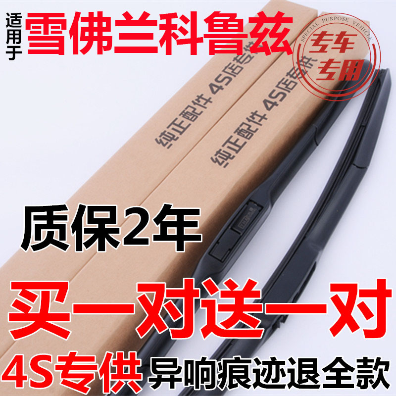 雪佛兰科鲁兹雨刮器原装15款13经典17老18新无骨克鲁兹雨刷片胶条