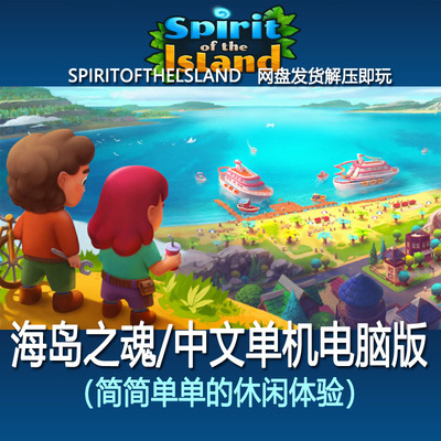 生存经营海岛之魂/Spirit of the Island电脑PC单机游戏小岛之魂