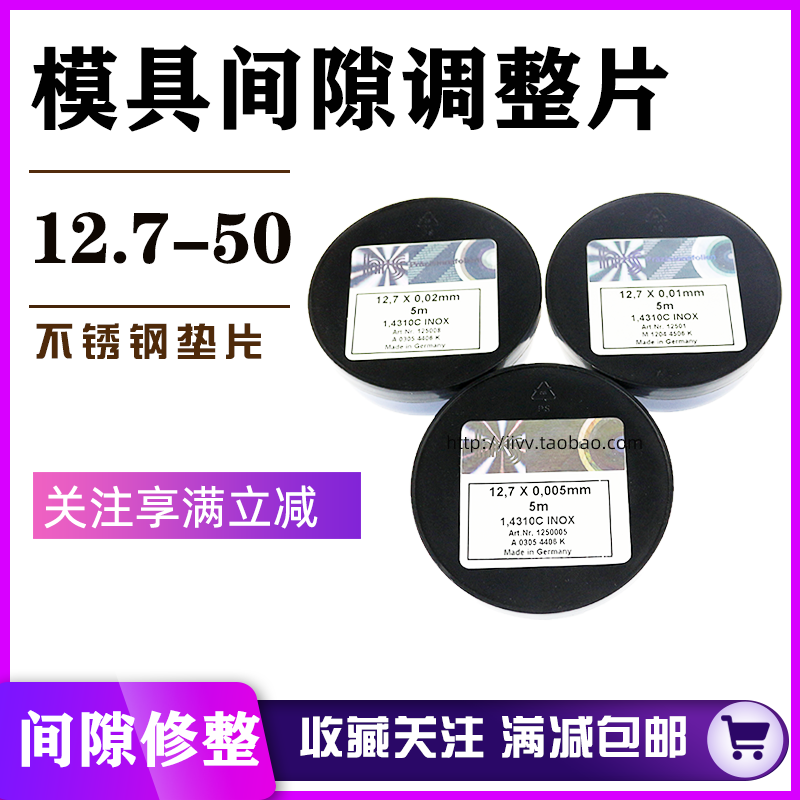 精密间隙片模具间隙矽钢片0.01 0.02 0.03 0.04 0.05 0.1 12.7 5m