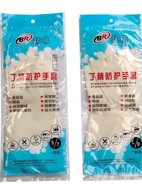 北瑞牌加厚丁晴光里胶皮洗菜防护工业防滑乳胶手套防滑耐磨手套