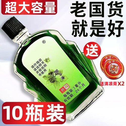 【大瓶15ML】老牌子提神醒脑神器驱蚊止痒学生用开车防困防晕车