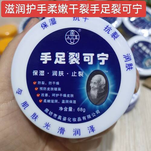 包邮奥姿裂可宁霜护手霜68g手足裂口开裂脱皮防干裂膏 抗裂修复霜