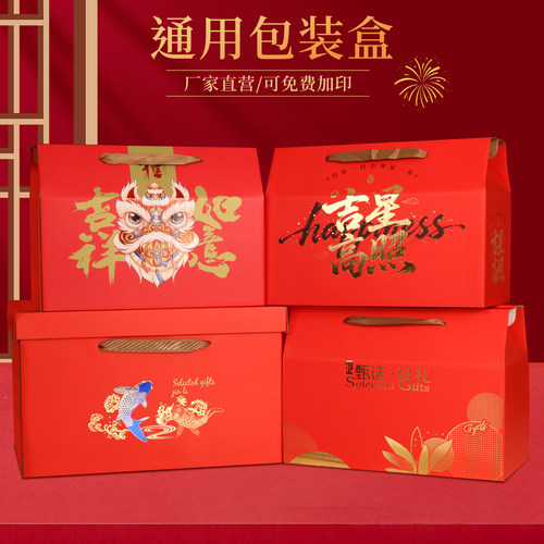 定制特产高档通用干果年货包装盒
