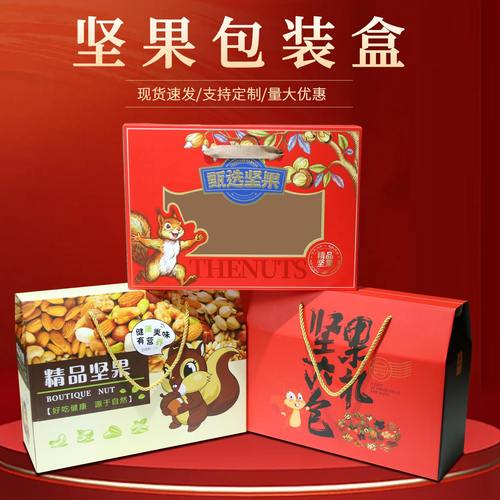 坚果干果礼品盒年货礼盒包装盒