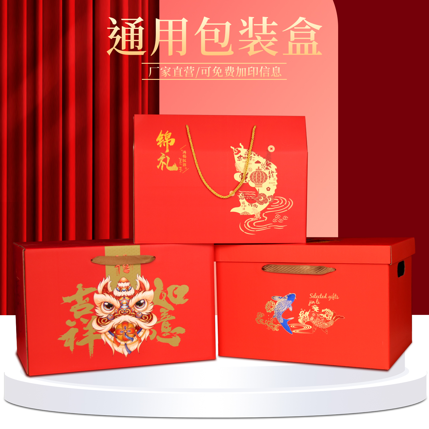 年货礼盒包装盒定制现货批发