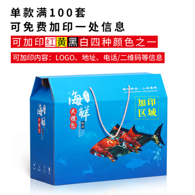 海鲜包装盒干货大闸蟹礼品盒海参螃蟹生鲜礼盒空盒大码包箱子定制