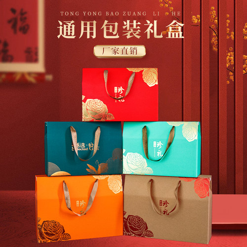 年货礼盒包装盒空盒子批发定制