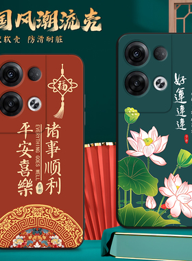 适用opporeno8pro手机壳reno8pro高颜值opooreno8pr0古风opporeno8pr0文字风ren08pr0中式opoo网红reno8p软壳
