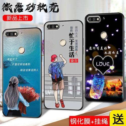 适用荣耀7C手机壳LND-AL30防摔Nova2lite硅胶honor化伟7c保护套Huawei荣耀7C男女hw畅享8磨砂荣誉7c送钢化膜