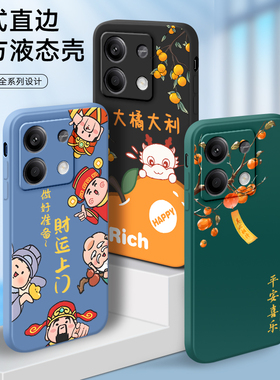 适用红米note13液态手机壳rdeminote13新款创意直边hongmin0te13全包防摔彩绘软壳网红保护套redmi男女简约潮