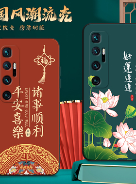 适用小米10至尊纪念版xiaomi新款10ultra手机壳m2007j1sc保护套。小迷10ultra中国风ins复古m110ultra手机膜