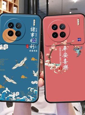 适用vivox90手机壳x90国风vovix90防摔viv0x90镜头全包V2241A硅胶软。v1vox90新款外套好运平安套保护套男潮