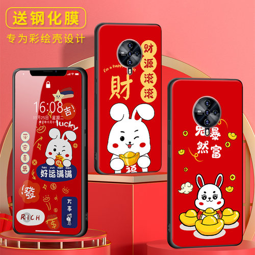 全包软套抗震防摔新年快乐