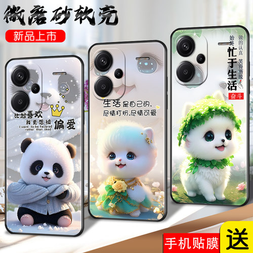 适用红米note13pro+手机壳Hm Notel3pro+软壳MiuiNote13pr0+保护套超萌卡通可爱外壳磨砂全包防摔潮男redmi女