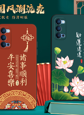 适用opporeno4pro手机壳pdnm00高颜值reno4pr0中国风reno4pr0网红0pporeno4pr0男女opoo个性reno4por复古软壳