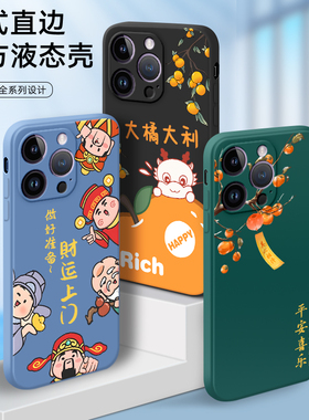 适用苹果14pro直边手机壳a2892全包保护套iphone14pro新款文字男女国潮风pg14pro卡通简约财神apple14pro防摔