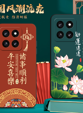 适用小米14手机壳23127pn0cc新款m114中国风mi I4硅胶xiaomi14保护套6.36寸复古。手机膜m14网红ins软壳m114