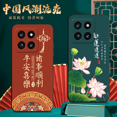 适用小米14手机壳23127pn0cc新款m114中国风mi I4硅胶xiaomi14保护套6.36寸复古。手机膜m14网红ins软壳m114