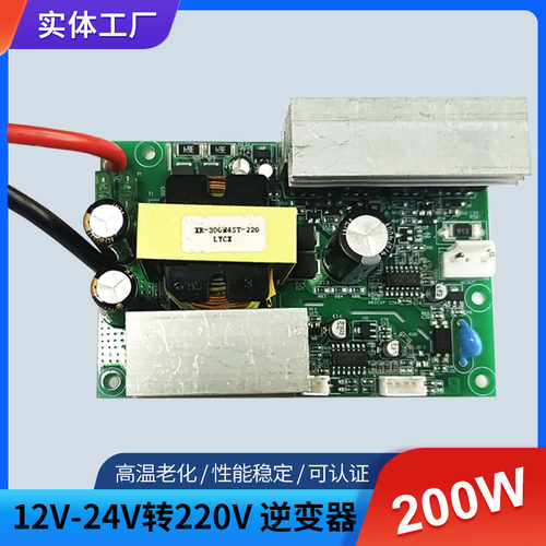 200W大功率逆变板12VDC-AC220V逆变模块50HZ直流转交流大电流