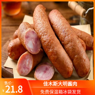 佳木斯市大明酱肉 熟食 红肠 东北小吃带肥肉块 真空塑封