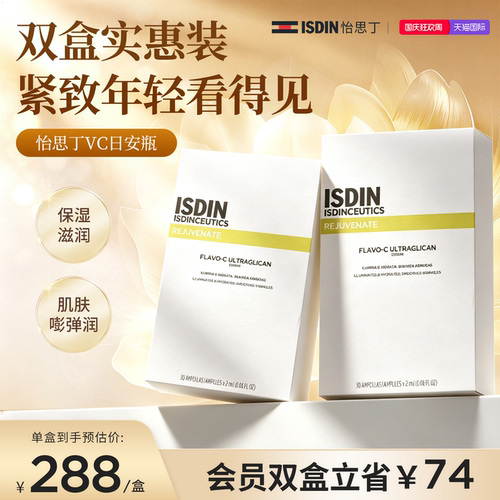 ISDIN抗皱VC焕亮安瓶精华