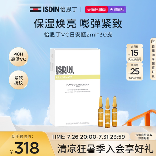 ISDIN抗皱VC焕亮安瓶精华
