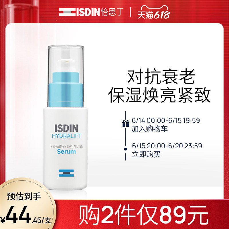 isdin-怡思丁抗老苹果精华液 面部敏感肌抗初老补水熬夜淡化细纹