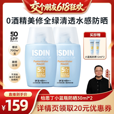 【交个朋友618超级爆款】怡思丁清爽防晒水小蓝瓶通勤免卸