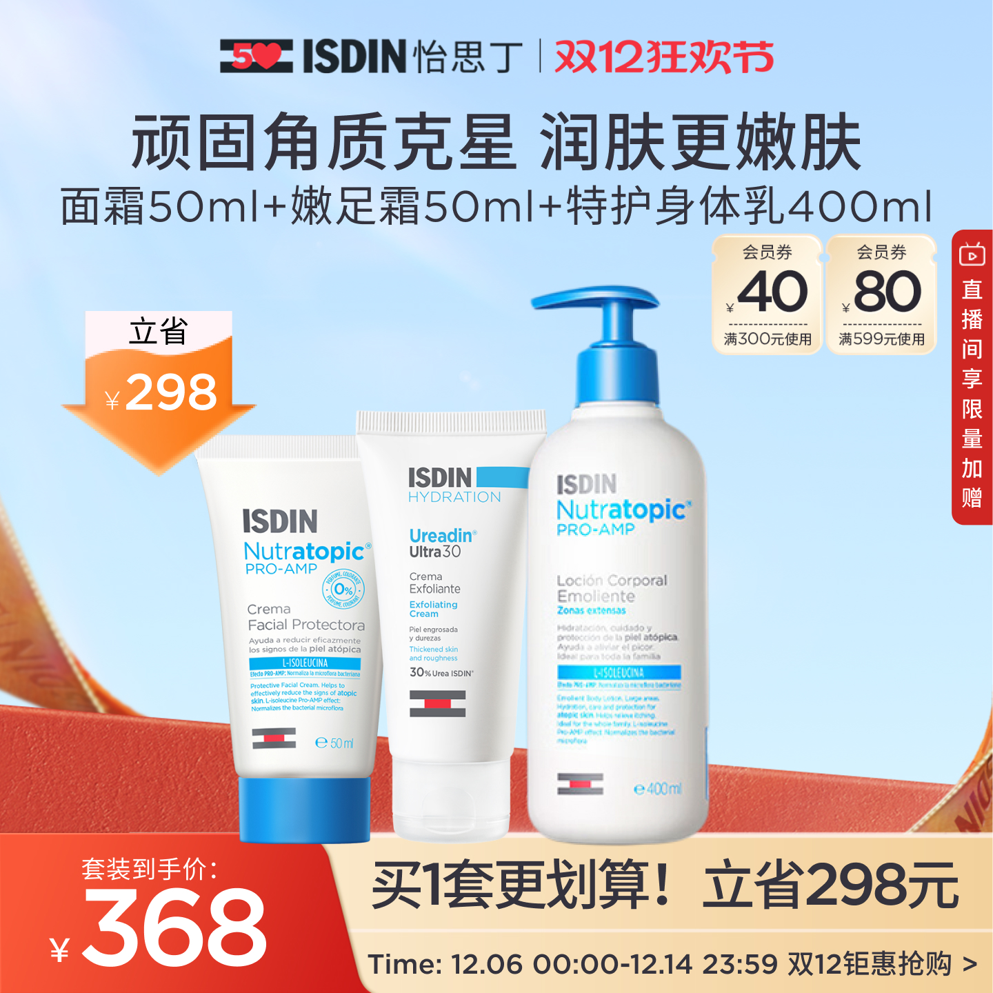 ISDIN秋冬面部身体套组