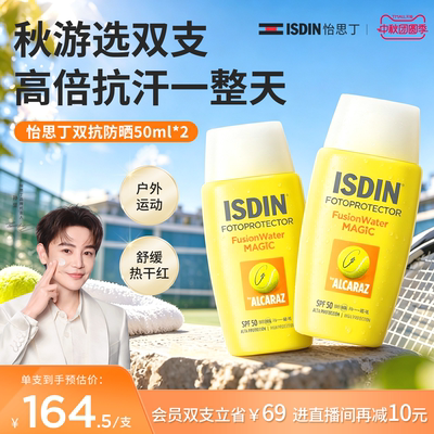 【户外专研】ISDIN怡思丁双抗防晒清爽抗热老水润户外运动防晒霜