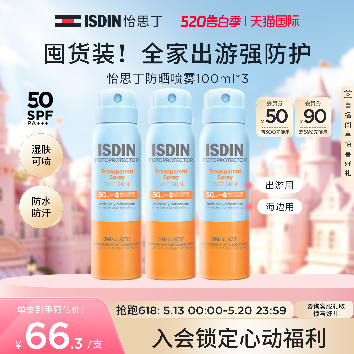 ISDIN怡思丁防晒喷雾运动出游户外冰爽身体通用防水防汗防紫外线